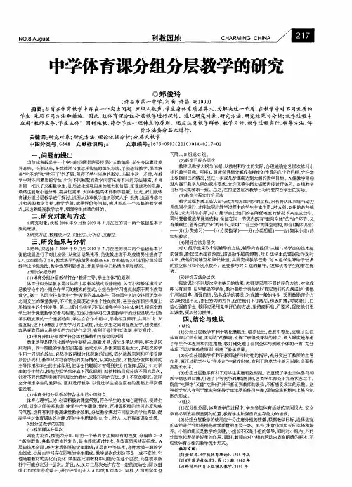 中学体育课分组分层教学的研究