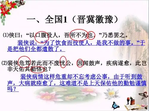 高考二轮文言文翻译复习