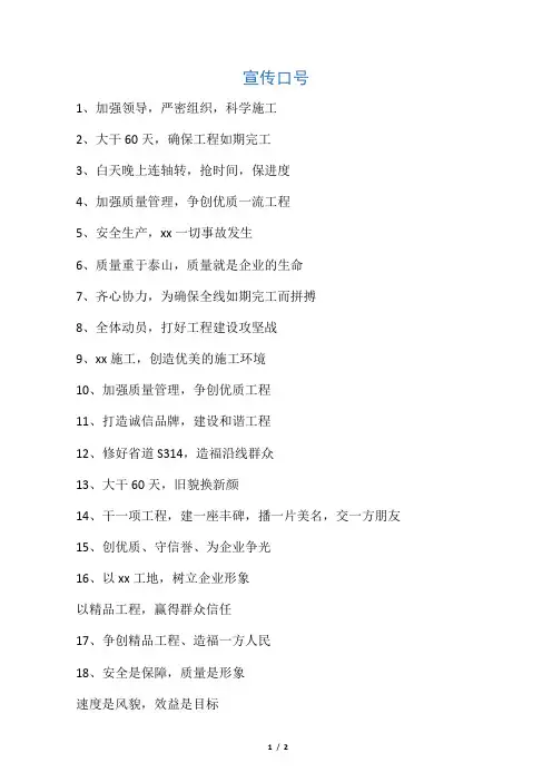 大干60天标语
