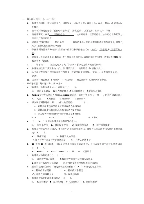 软件工程期末试题(含答案)解析