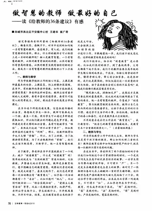做智慧的教师 做最好的自己——读《给教师的36条建议》有感