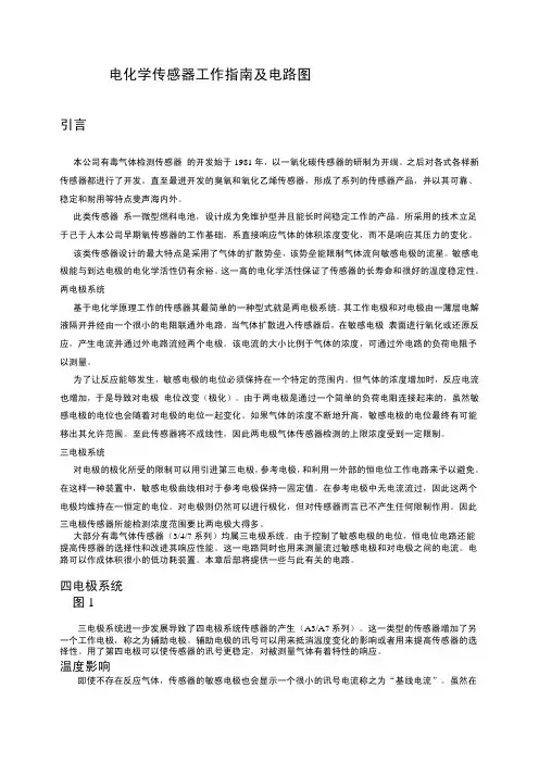 电化学气体传感器工作原理及电路图