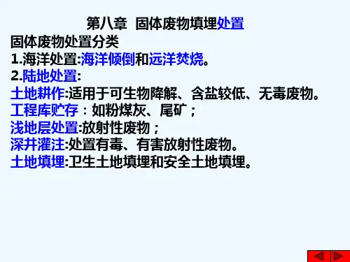 第八章填埋 (2)