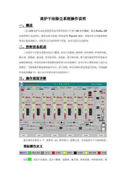 高炉干法除尘系统操作说明