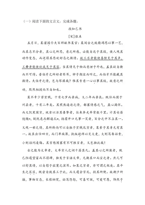 《投知己书》阅读练习及答案