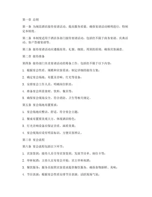 酒店接待宴请管理制度