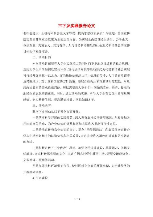 三下乡实践报告论文