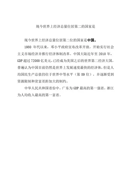 现今世界上经济总量位居第二的国家是