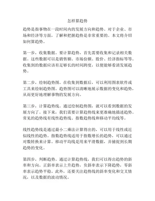 怎样算趋势