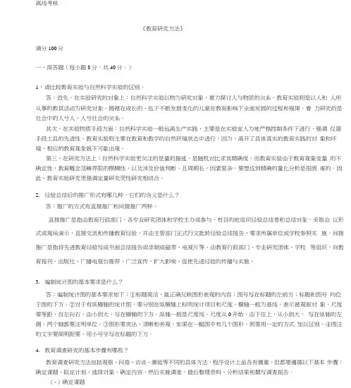 2020年春季《教育研究方法》离线考核,优质答案(20201111121659)