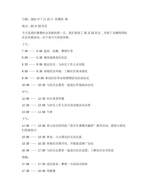 暑期社会实践日志流水账