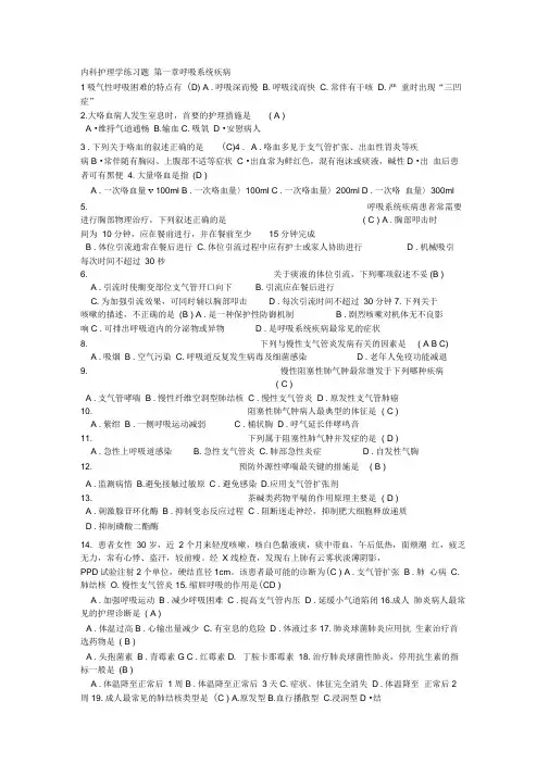 (完整版)内科护理学练习题