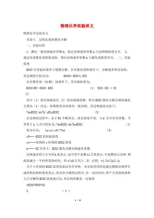 物理化学实验讲义