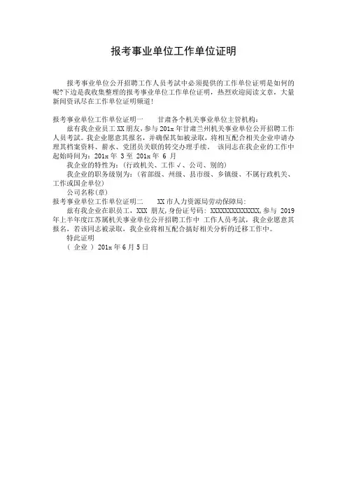 报考事业单位工作单位证明 (2)