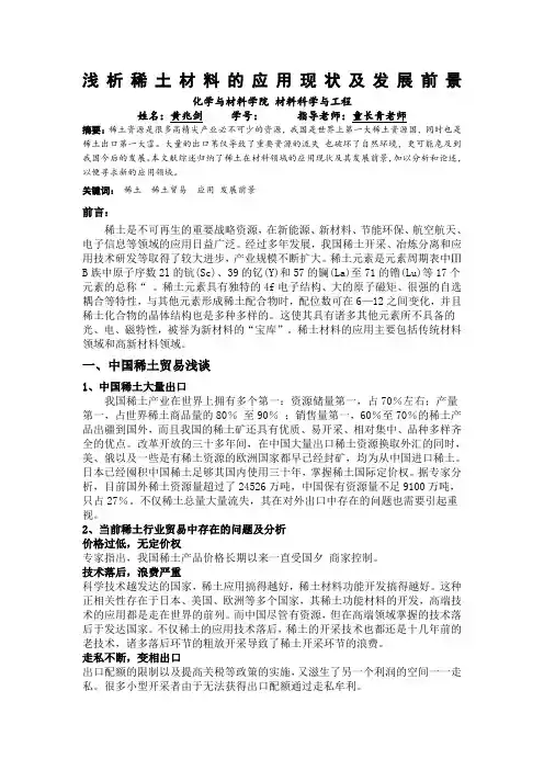 浅析稀土材料的应用现状及发展前景