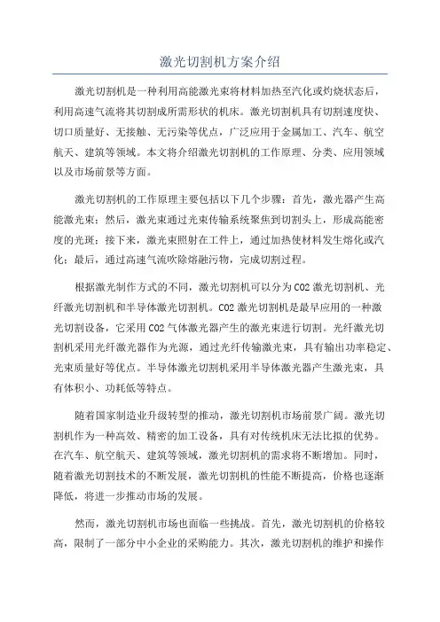 激光切割机方案介绍