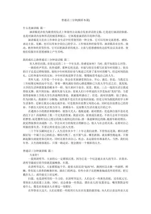 普通话三分钟(精彩5篇)