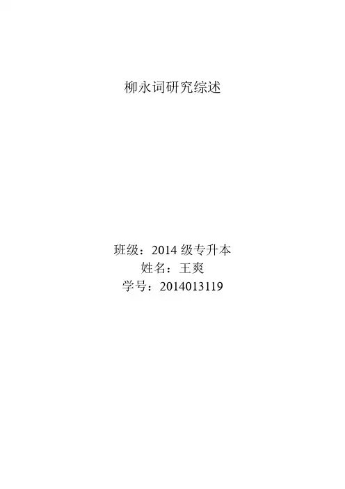 柳永