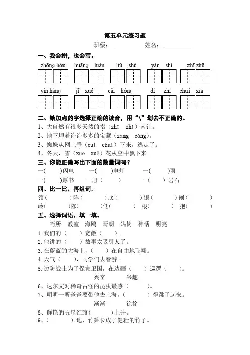 人教版二年级语文下册第五单元练习题
