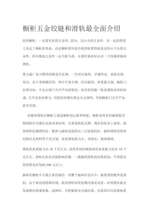 橱柜五金铰链和滑轨最全面介绍