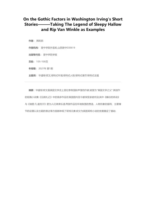 哥特视角下华盛顿·欧文短篇小说研究——以《睡谷的传说》和《瑞普·凡·温克尔》为例