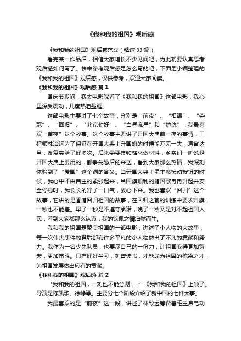 《我和我的祖国》观后感