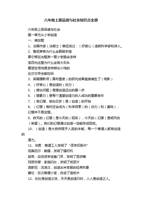 六年级上册品德与社会知识点全部