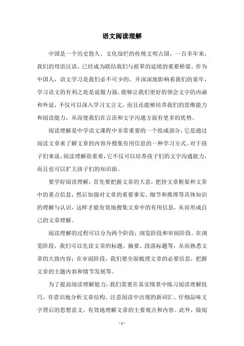 语文阅读理解