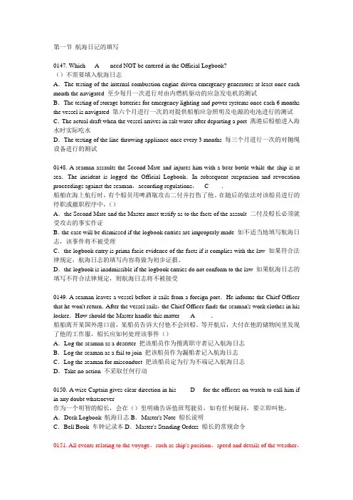 航海英语903、0301第一节 航海日记的填写