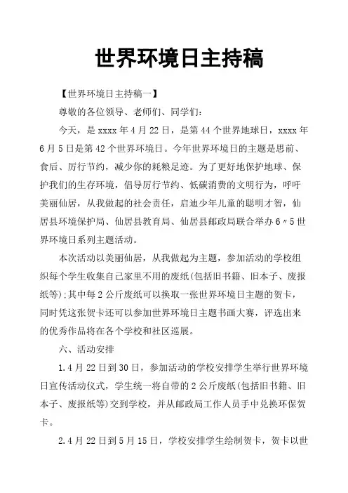 世界环境日主持稿