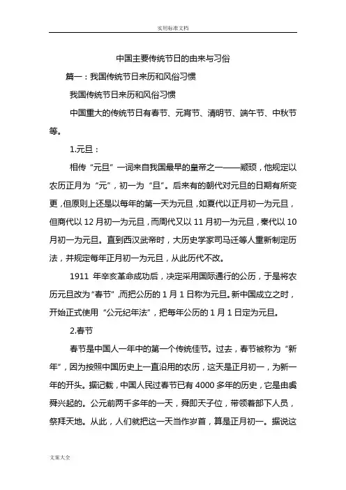 中国主要传统节日的由来与习俗