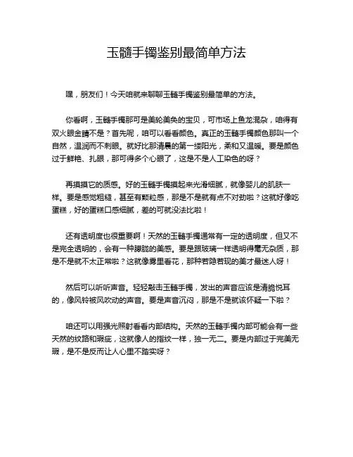 玉髓手镯鉴别最简单方法