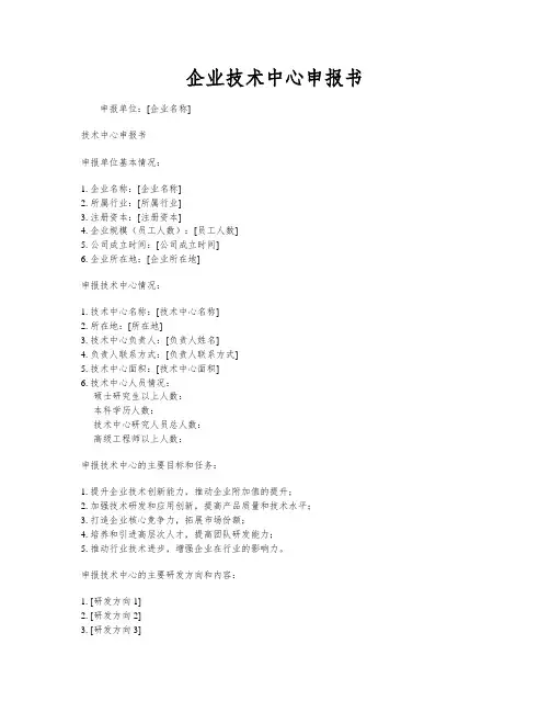 企业技术中心申报书