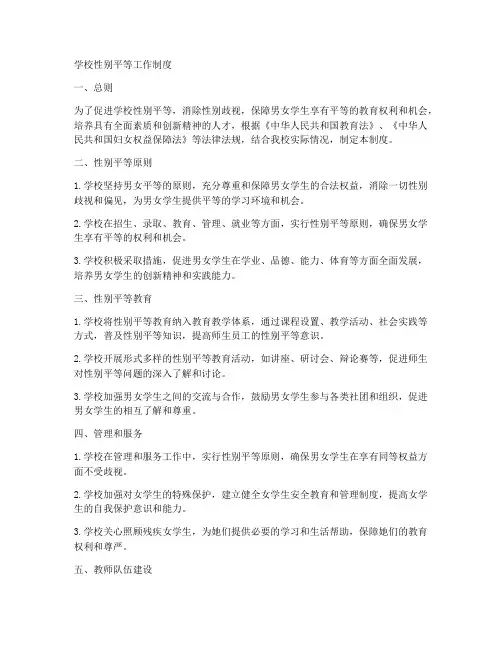 学校性别平等工作制度