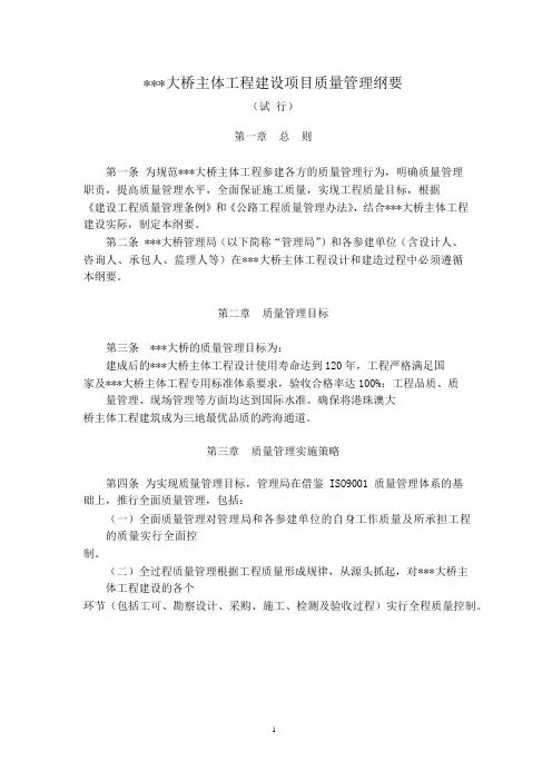 工程建设项目质量管理纲要
