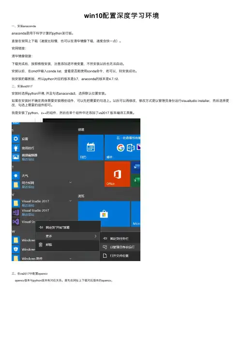 win10配置深度学习环境