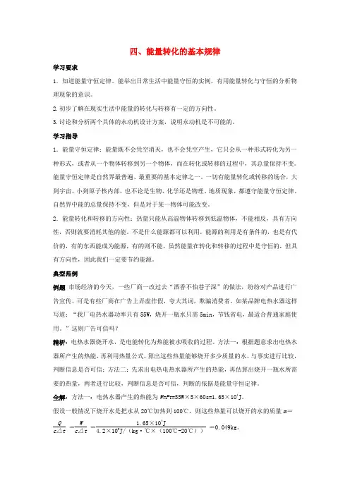 苏科初中物理九下《18.4能量转化的基本规律》
