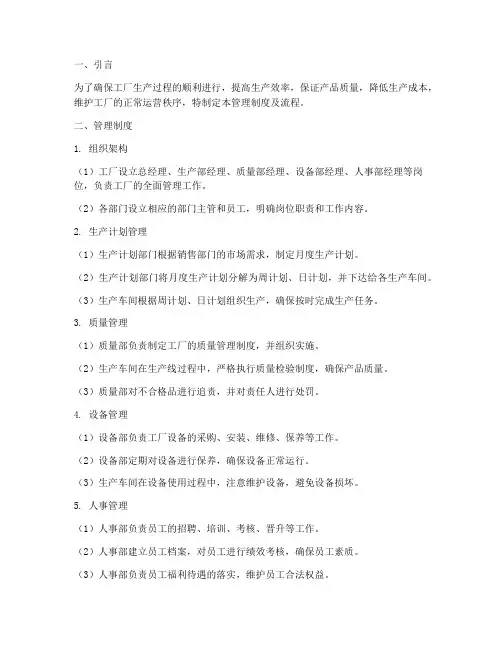 加工厂管理制度及流程