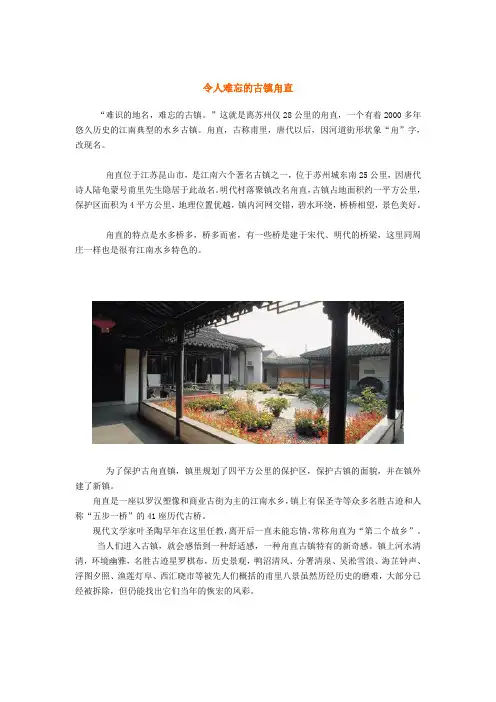 令人难忘的古镇甪直