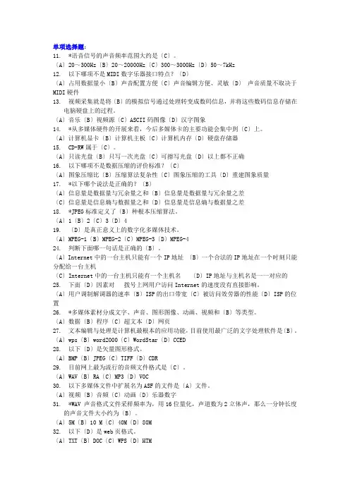 多媒体作品制作员(4级)