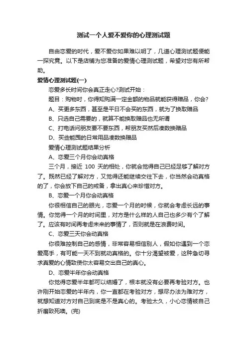 测试一个人爱不爱你的心理测试题