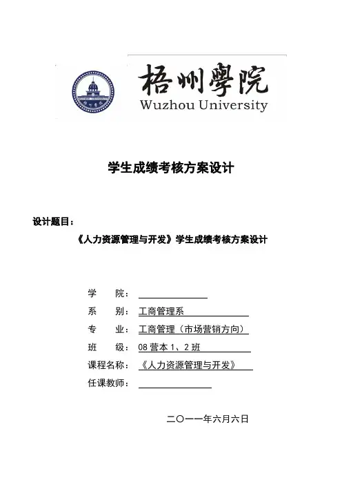 大学生成绩考核方案设计(经典版)