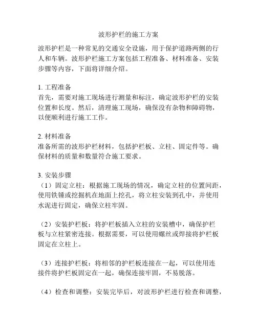 波形护栏的施工方案