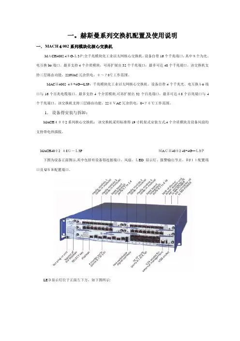 赫斯曼交换机培训资料