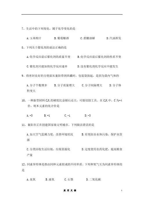 2018年湖北省襄阳市中考理综(化学部分)试题(word版,含答案)