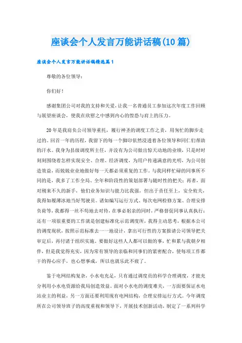 座谈会个人发言万能讲话稿(10篇)