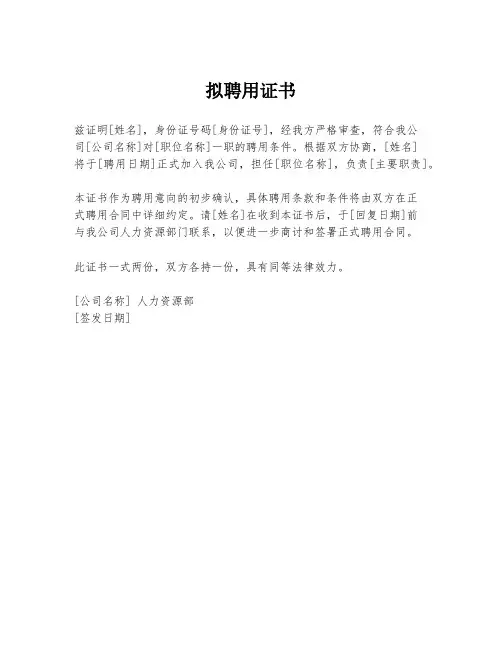 拟聘用证书