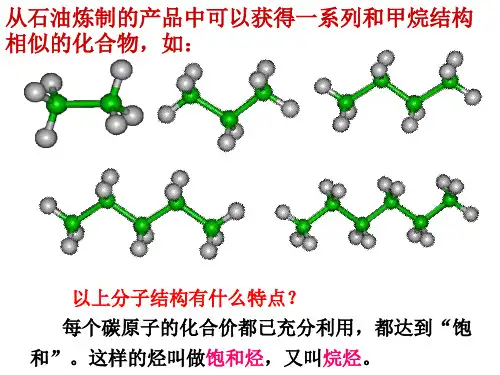 烷烃