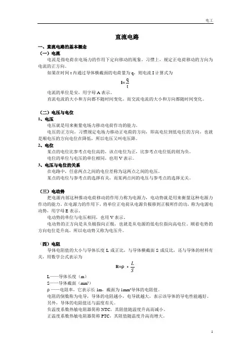 电工理论基础