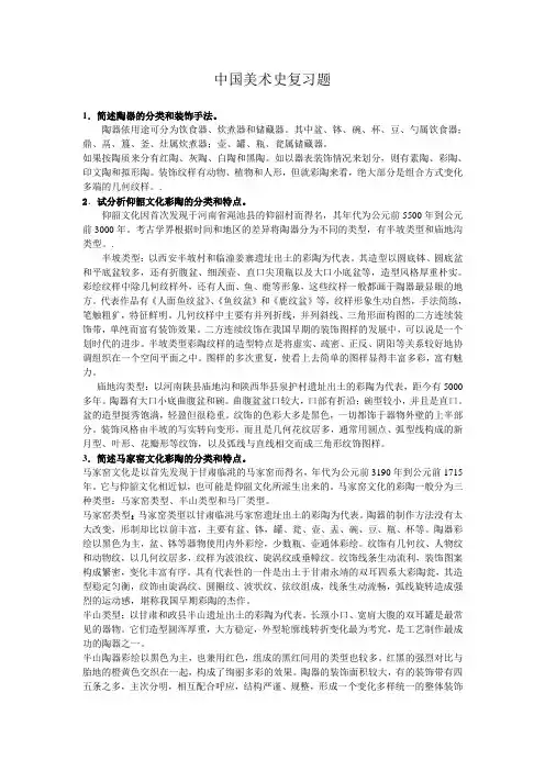 (完整版)中国美术史复习题